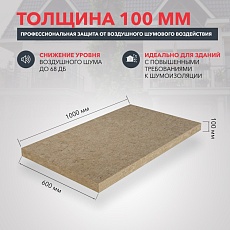 Rockwool Акустик Баттс ПРО (1000*600*100) 8п/0,24м3/2,4 м2/24пач.под