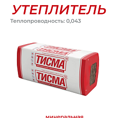 Кнауф ТИСМА TS 038 100*600*1300 /8п/0.624м3/6,24м2/40 под.