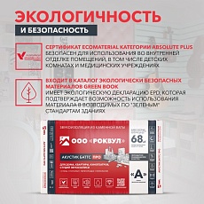 Rockwool Акустик Баттс ПРО (1000*600*100) 8п/0,24м3/2,4 м2/24пач.под