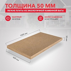 Rockwool Лайт Баттс (1000*600*50) 10п/6м2/0,3м3/20пач.под
